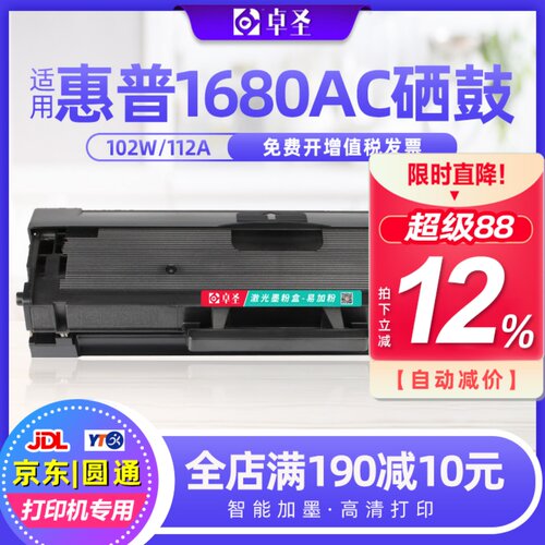 适用惠普W1680AC硒鼓102w 112a打印机硒鼓易加粉墨盒碳粉HP Laser