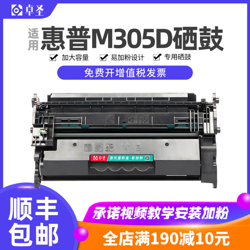 适用惠普m305d硒鼓息晒鼓易加粉