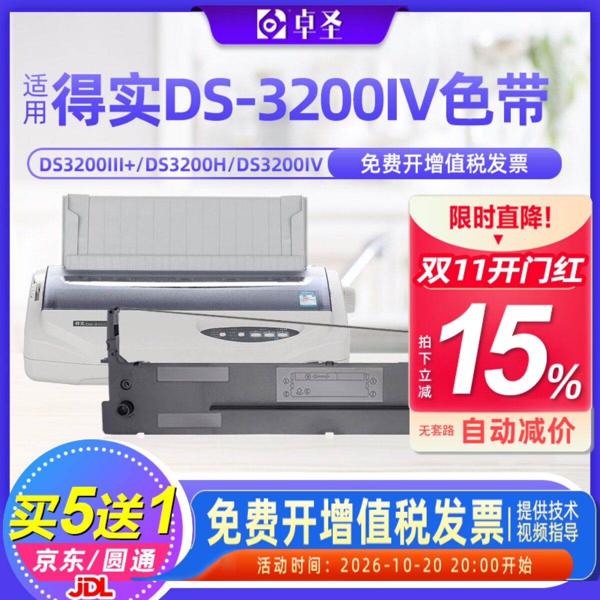 适用得实DS-3200IV色带架136D-3 3200III+针式打印机色带芯色带条