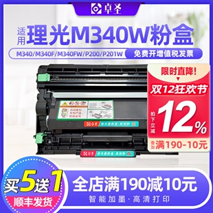 P201W打印机硒鼓 P200 适用理光m340w粉盒M340墨盒M340F M340FW