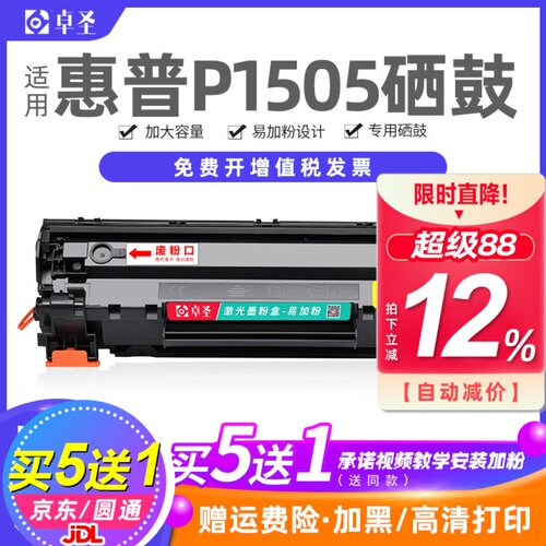 适用惠普适用cb436a打印机