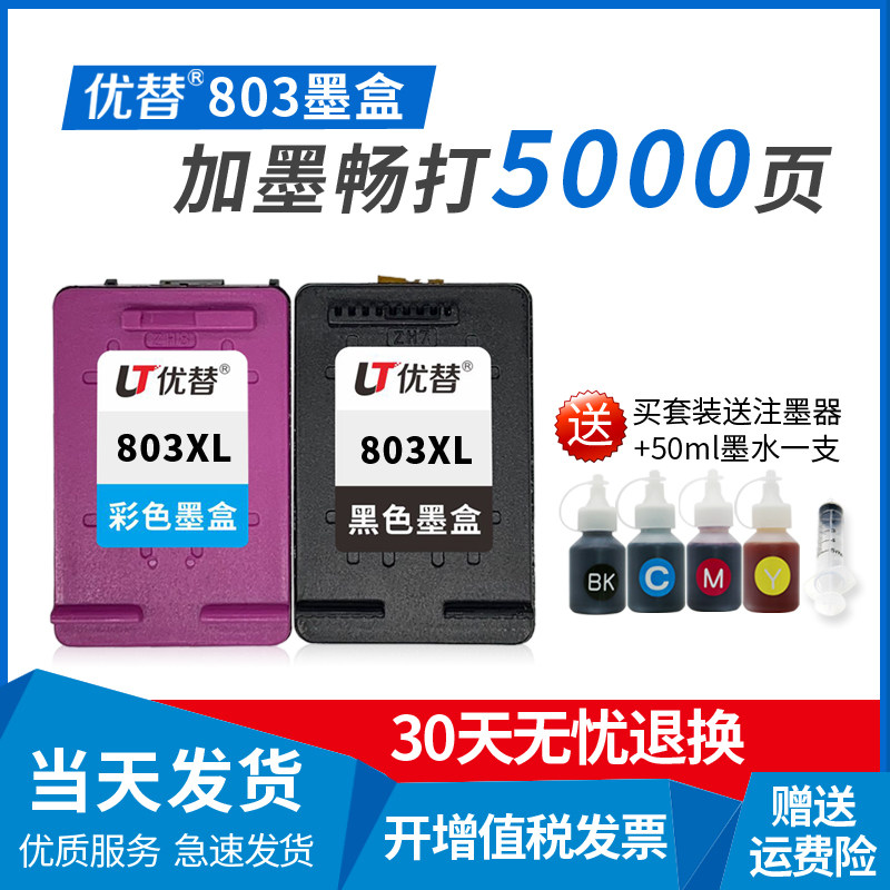 适用惠普803墨盒黑色Deskjet1112/2132/1110/2131/2130/2621/2622