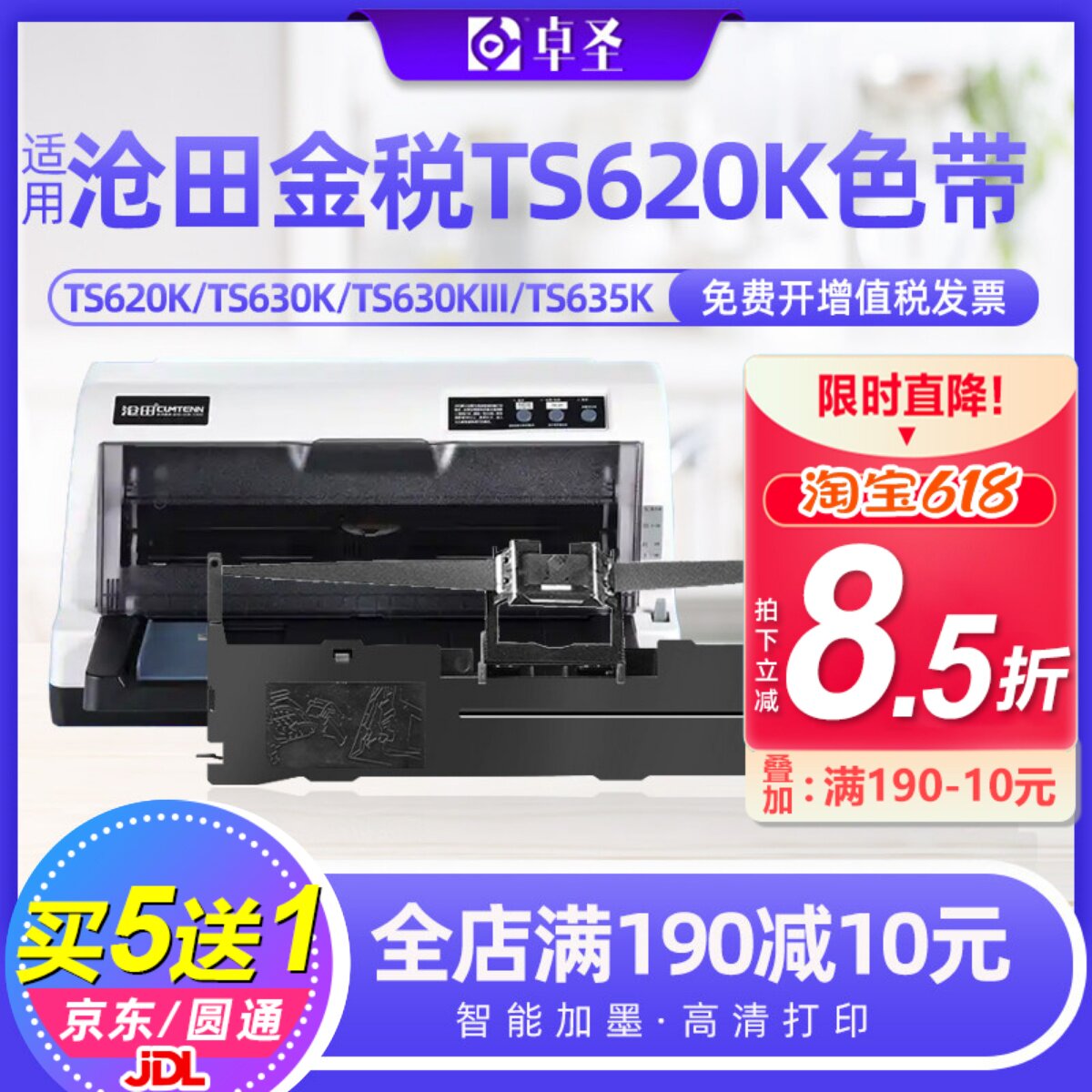 适用沧田中税TS620K色带架625K TS630K TS635K墨条发票快递单打印