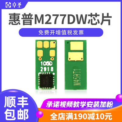 适用惠普m277dw芯片M252DW 252N MFP277N  M274N CF400A HP201A