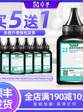 适用奔图M7170DW碳粉M6768DW硒鼓墨粉M6770DW Plus M6710DW Plus