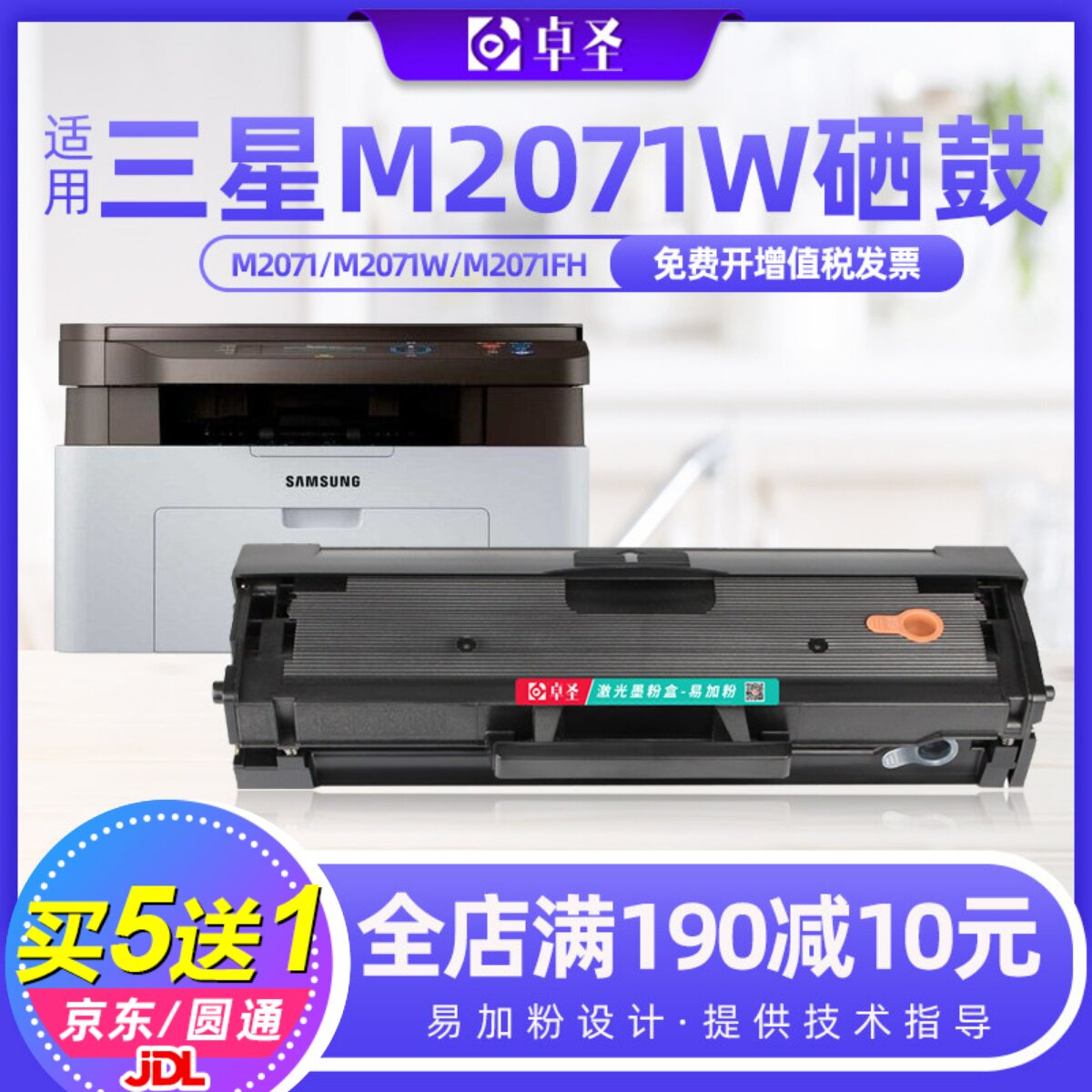 适用三星m2071硒鼓m2071W/FH易加粉激光打印机晒鼓黑白墨盒碳粉