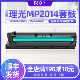mp2014c鼓架 IM2702 适用理光mp2014硒鼓mp2014c鼓组件M2701 2700