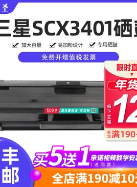 适用三星scx3401硒鼓 scx3401fh打印机墨盒易加粉晒鼓黑白激光鼓