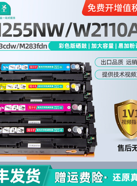 适用惠普M255nw硒鼓M283cdw打印机硒鼓易加粉墨盒M283fdn cf206a