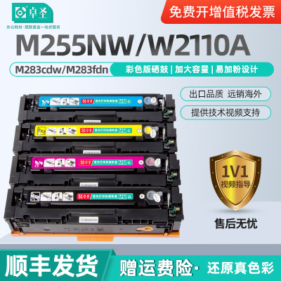 适用惠普M255nw硒鼓M283cdw打印机硒鼓易加粉墨盒M283fdn cf206a