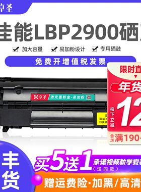 适用佳能LBP2900硒鼓L11121E打印机墨盒CRG-303 MF4010/B LBP3000