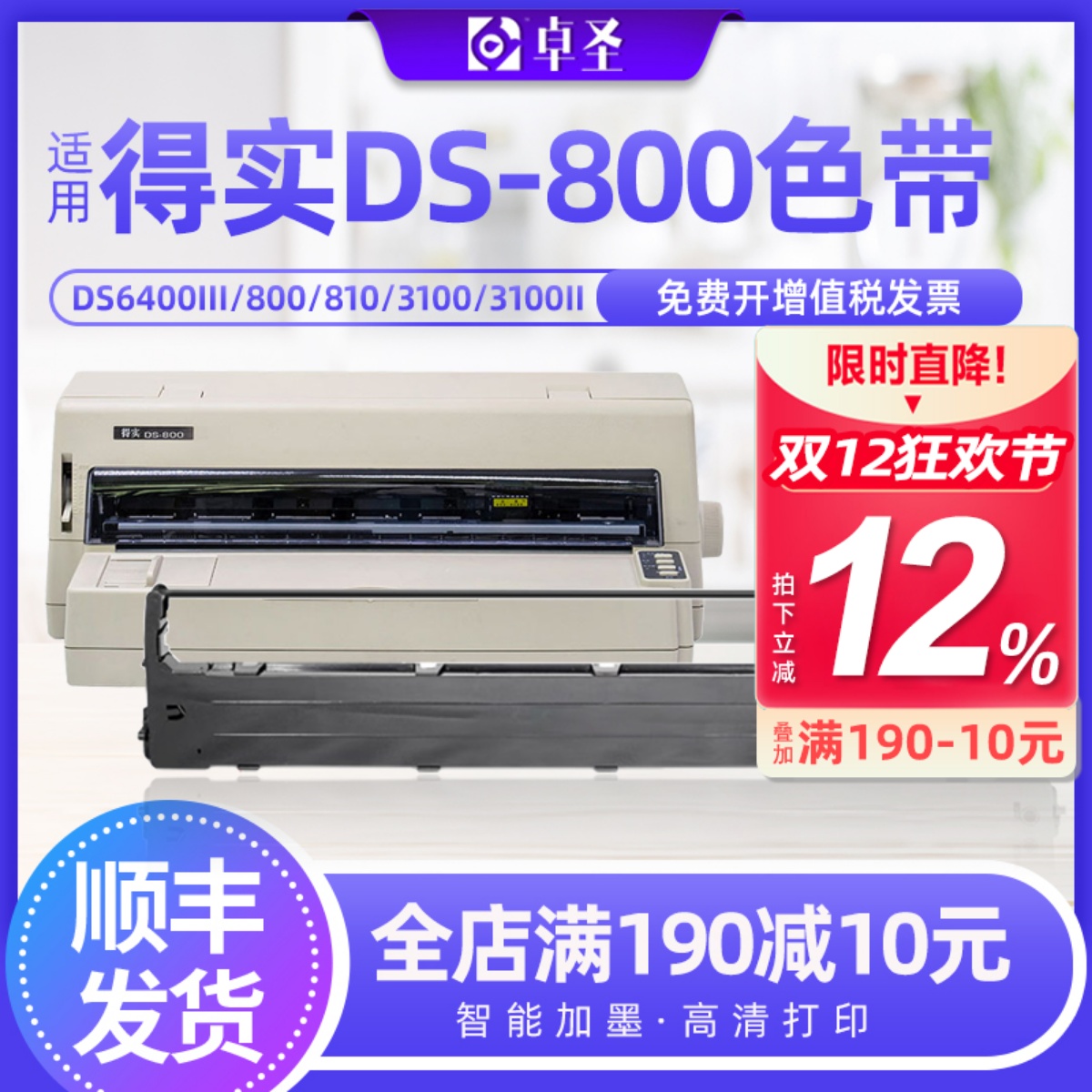 适用得实DS-800色带架 DS-3100 DS-6400III 7310针式打印机色带条