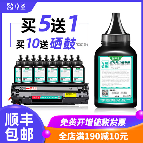 适用惠普打印机CC388A通用墨粉