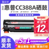 适用惠普CC388A硒鼓M126A nw打印机硒鼓M1136 M1139易加粉硒鼓
