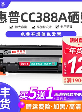 适用惠普CC388A硒鼓M126A/nw打印机硒鼓M1136 M1139易加粉硒鼓