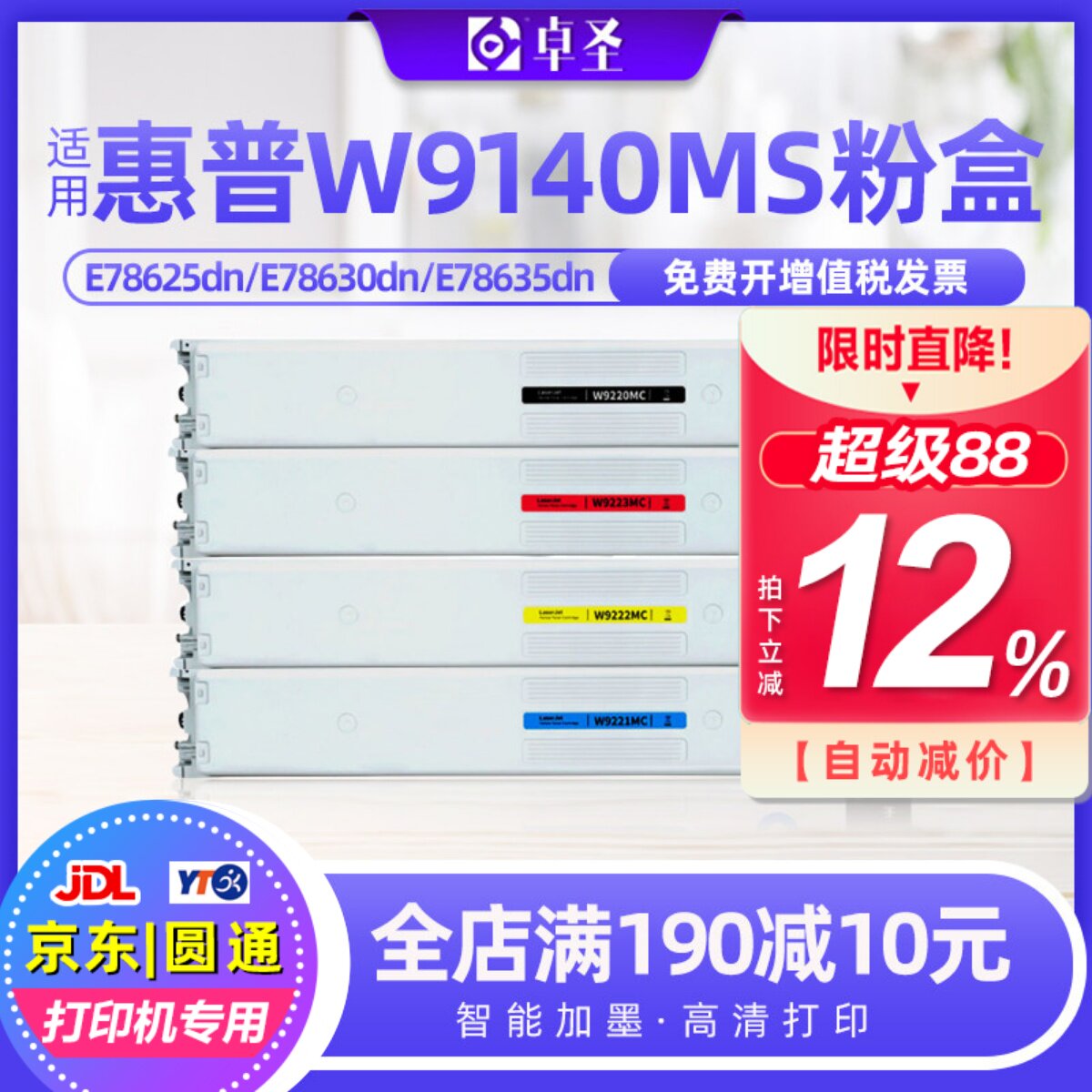 适用惠普W9140MS粉盒E78630dn/z E78635dn/z复印机打印机碳墨硒鼓