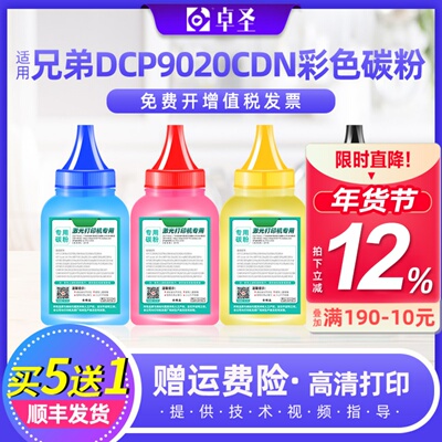 适用兄弟DCP9020碳粉彩色墨粉