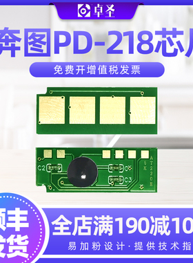 适用奔图PD-218芯片PANTUM P2518NW M6518NW M6568nw多功能芯片