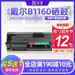 B1165NFW打印机易加粉墨盒 B1163 适用戴尔B1160硒鼓B1160 B1160W