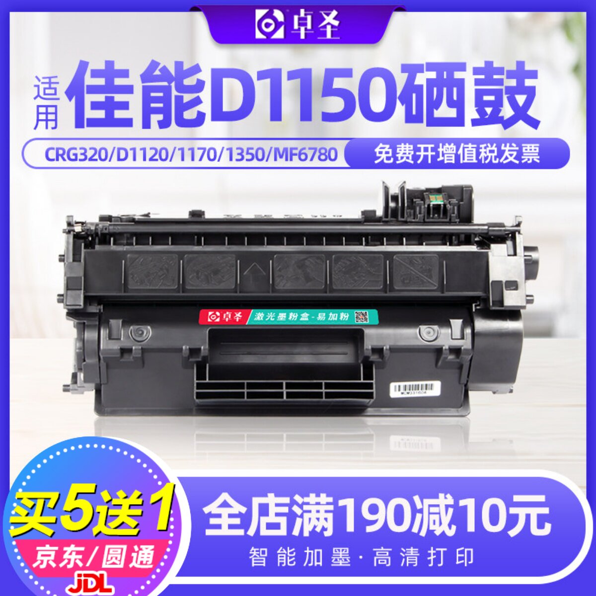 适用佳能D1150硒鼓CRG320打印机墨粉盒D1120 1170 1350 MF6780盒