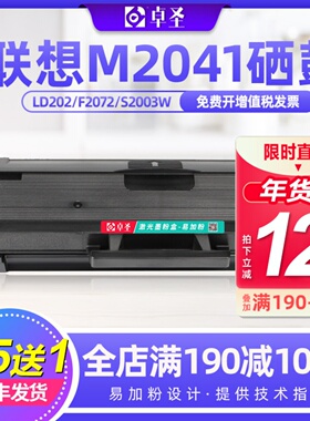 适用联想M2041硒鼓LD202易加粉晒鼓F2072 S2003W S2002打印机息鼓