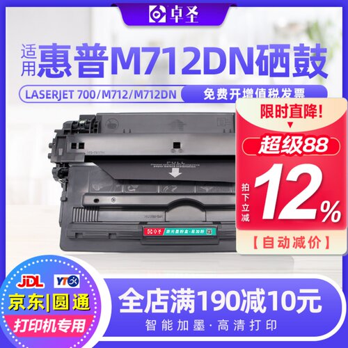 适用惠普M712dn硒鼓hp14a  m725 M725dn打印机墨盒cf214a M725f/z
