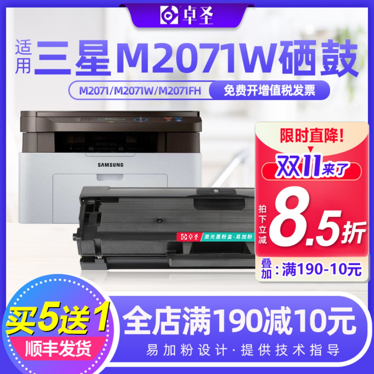 适用三星m2071硒鼓m2071W/FH易加粉激光打印机晒鼓黑白墨盒碳粉