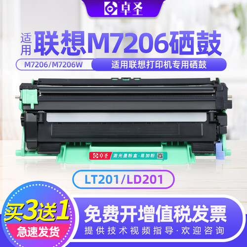 买3送1适用联想硒鼓m7206易加粉
