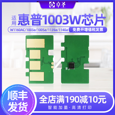 适用惠普1003w芯片智能识别