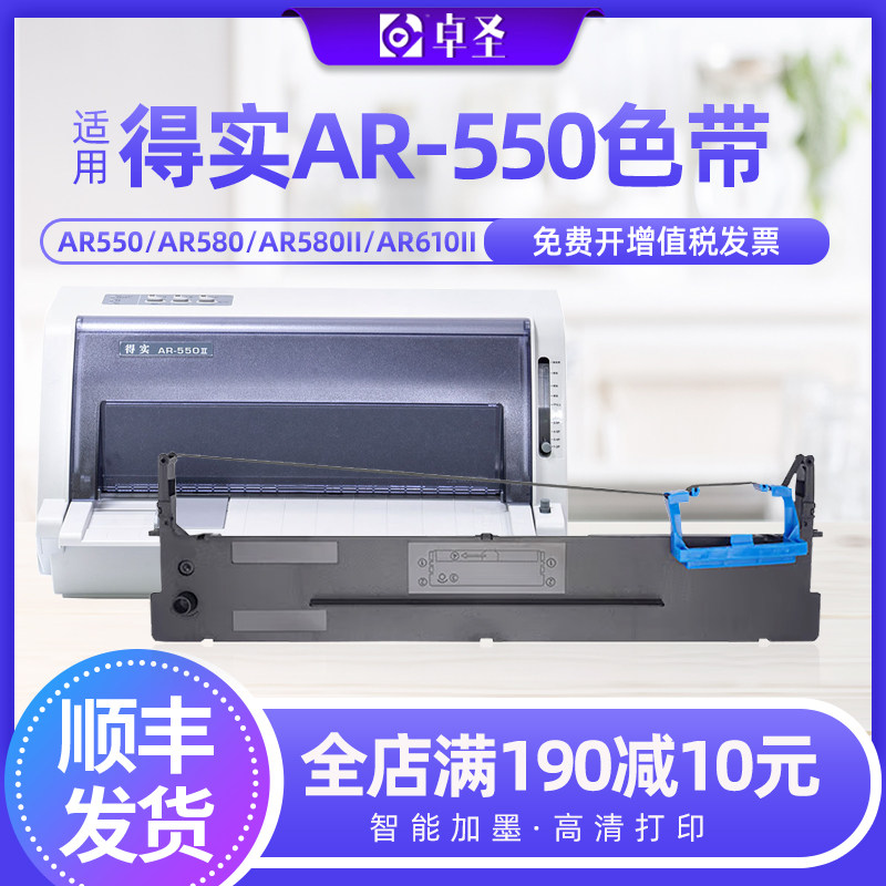 适用得实AR550色带架AR580II 500II DS650针式打印机色带芯80D-3