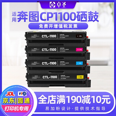 适用奔图CP1100粉盒硒鼓墨粉