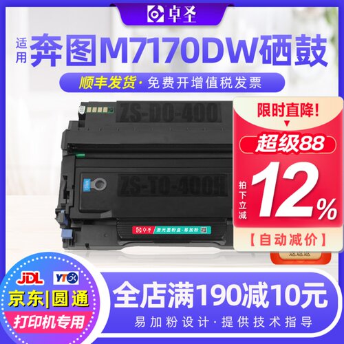 适用奔图M7170DW粉盒打印机墨盒
