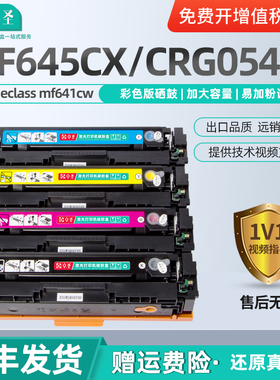 适用佳能mf643cdw硒鼓mf641cw彩色打印机易加粉canon i-sensys