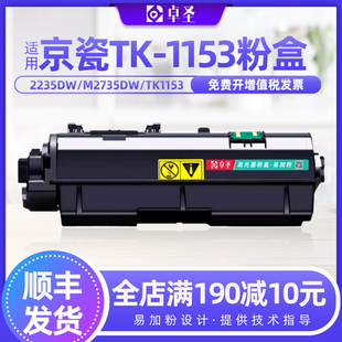 适用京瓷TK M2735DW墨粉盒 1153墨粉P2235DN M2135dn粉盒M2635DN