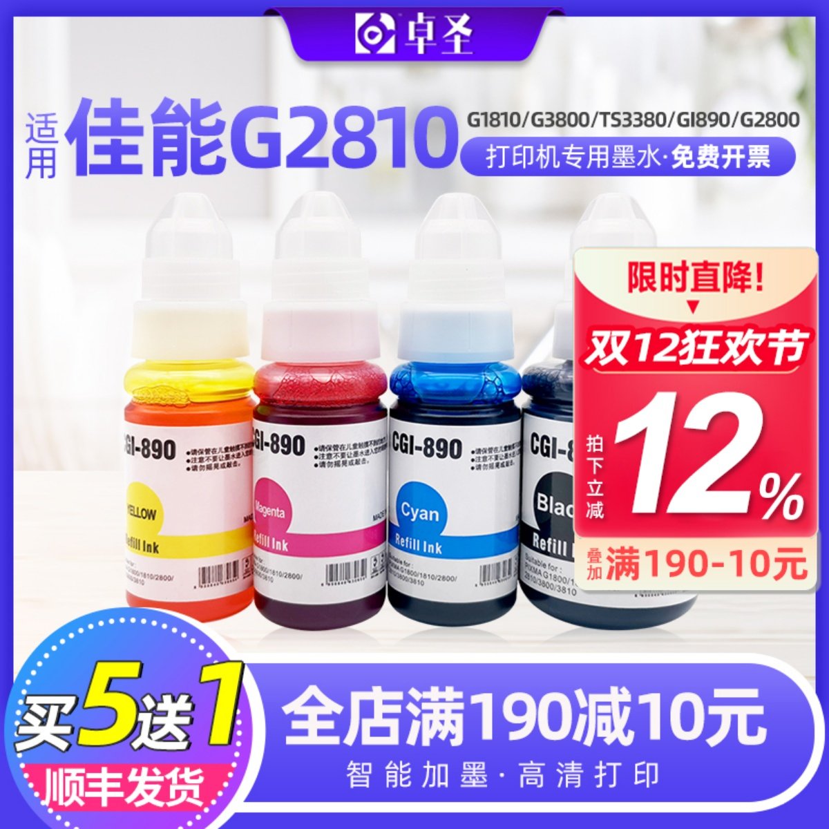 墨水适用佳能打印机通用墨水