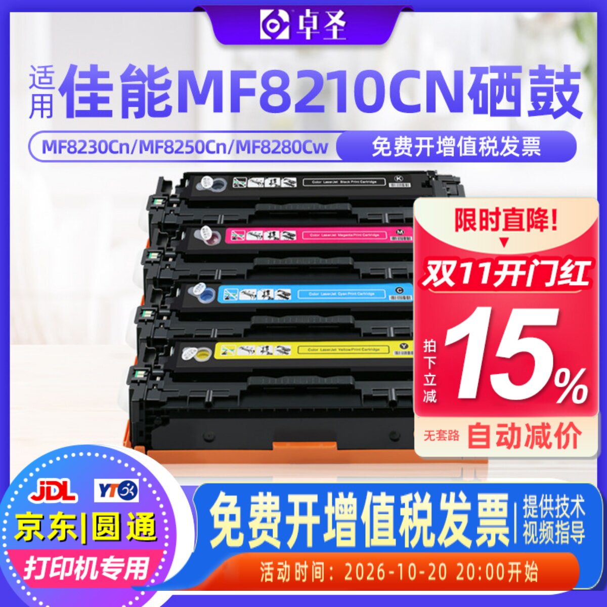 适用佳能MF8210Cn硒鼓MF8230Cn打印机彩墨粉盒MF8250Cn MF8280Cw