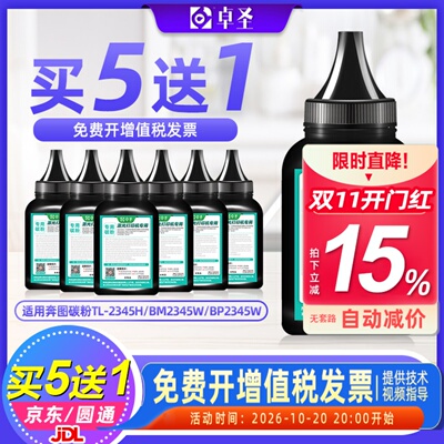 适用奔图BM2345W碳粉TL-2345H黑白打印机墨粉BP2345W机硒鼓黑墨粉