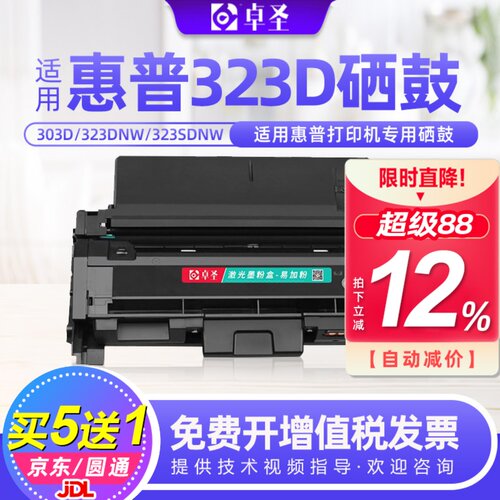 适用惠普323D易加粉硒鼓
