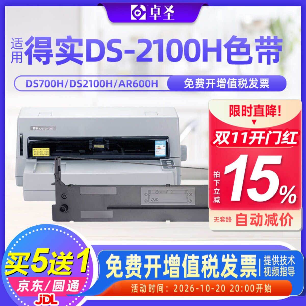 适用得实DS2100H色带架DS700H AR600H DS5400H针式打印机色带套装
