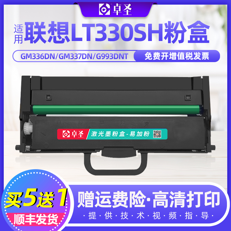 适用联想LT330SH粉盒打印复印机