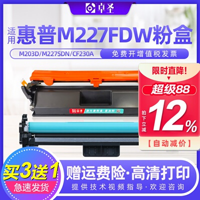适用惠普m227fdw粉盒CF230A硒鼓