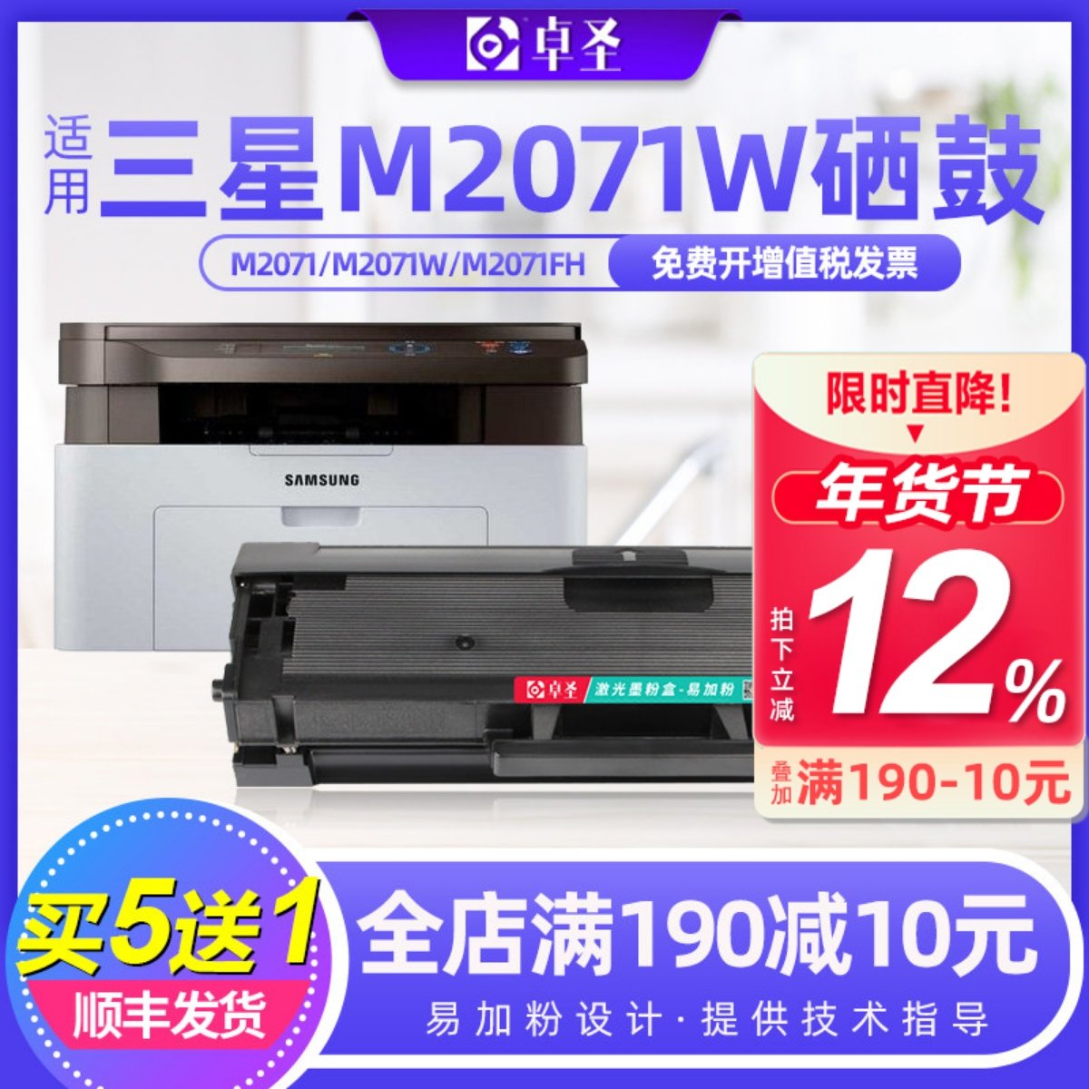 适用三星m2071硒鼓m2071W/FH易加粉激光打印机晒鼓黑白墨盒碳粉,办公设备/耗材/相关服务,硒鼓/粉盒,淘宝优惠券,粉丝福利购,淘宝优惠卷