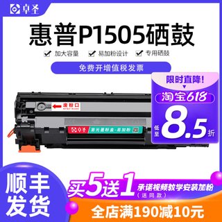 适用惠普P1505硒鼓M1522nf打印机晒鼓P1505n M1120n 息鼓CB436A