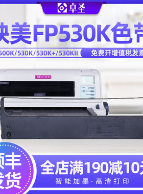适用映美FP-530K+色带架JMR101 530KII TP590K针式打印机色带黑色