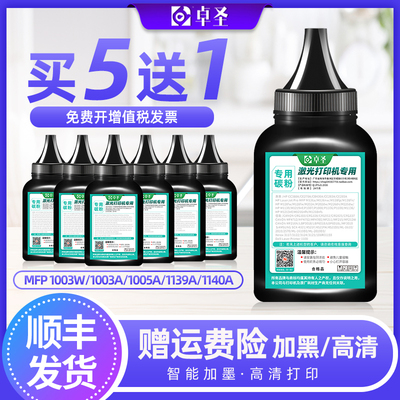 适用惠普1003w碳粉打印机硒鼓