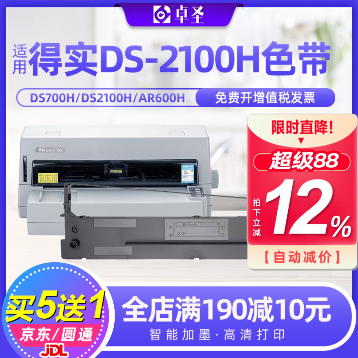 适用得实DS2100H色带架DS700H AR600H DS5400H针式打印机色带套装