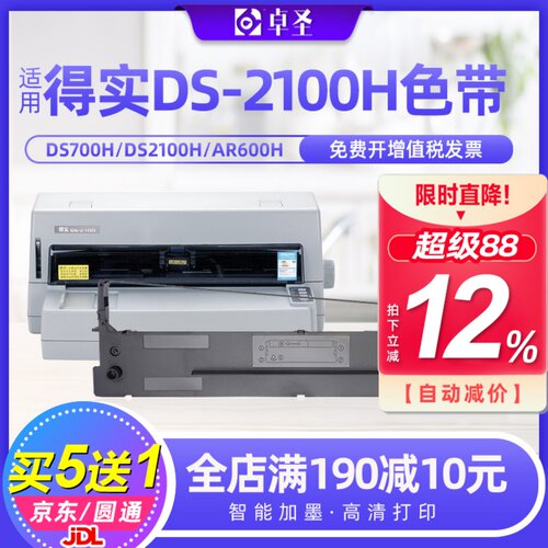 适用得实DS2100H色带架DS700H AR600H DS5400H针式打印机色带套装
