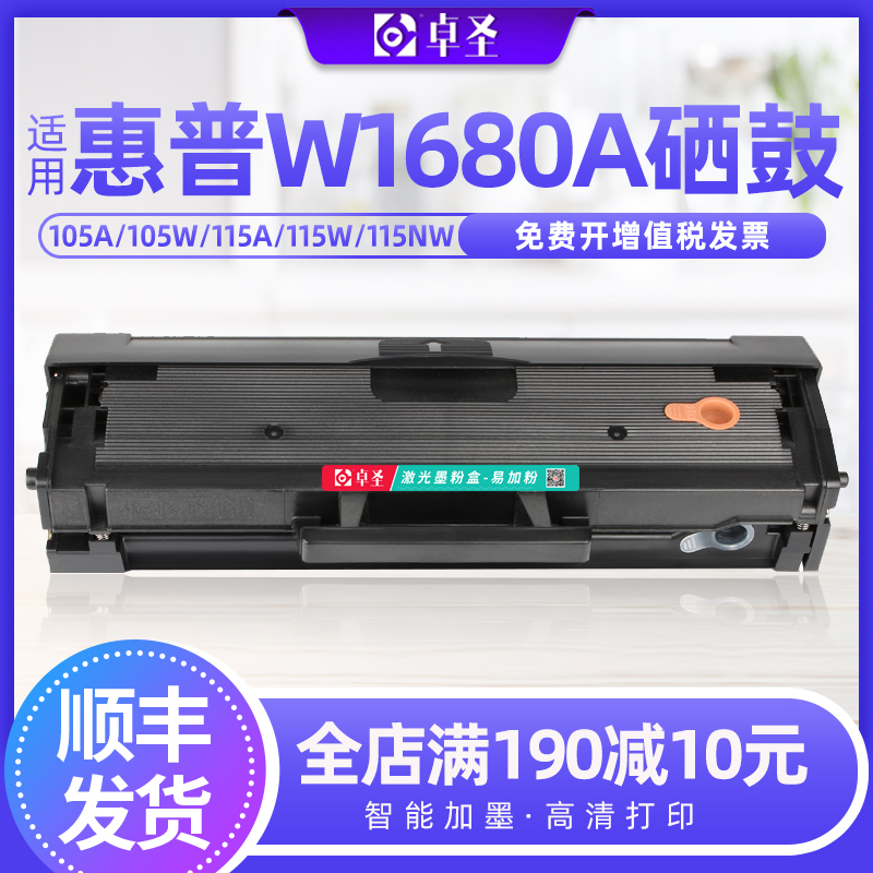 W1680A惠普打印机硒鼓易加粉