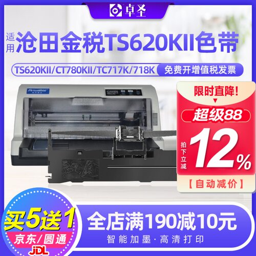 适用沧田金税TS620KII色带架CT780KII TC717K 718K TS680KII墨盒