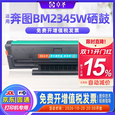 适用奔图BM2345W硒鼓TL-2345H黑白打印机墨盒BP2345W机带芯片晒鼓